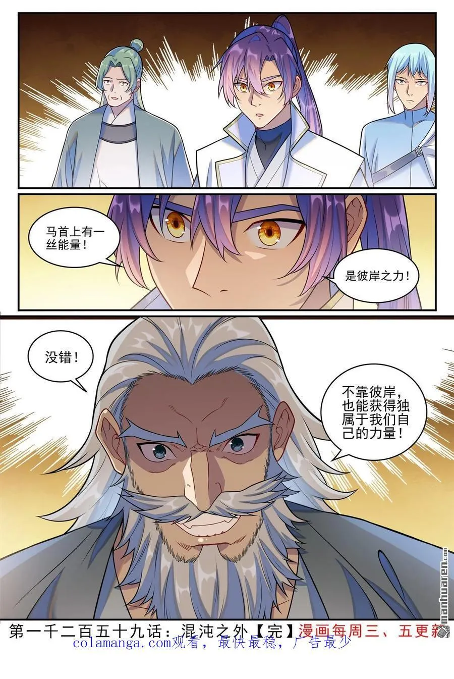 百炼成神罗嫣漫画,第1259回 混沌之外2图