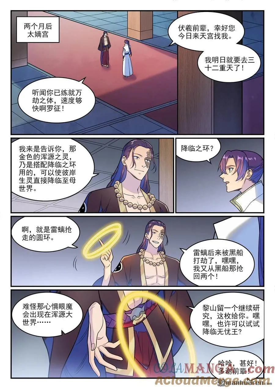 百炼成神罗嫣漫画,第1268回 计筹文明1图