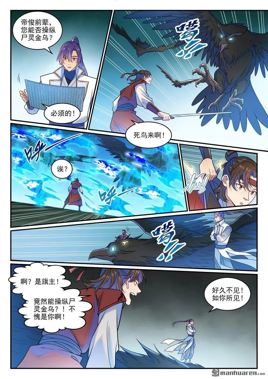 百炼成神罗嫣漫画,第1265回 元始天尊2图
