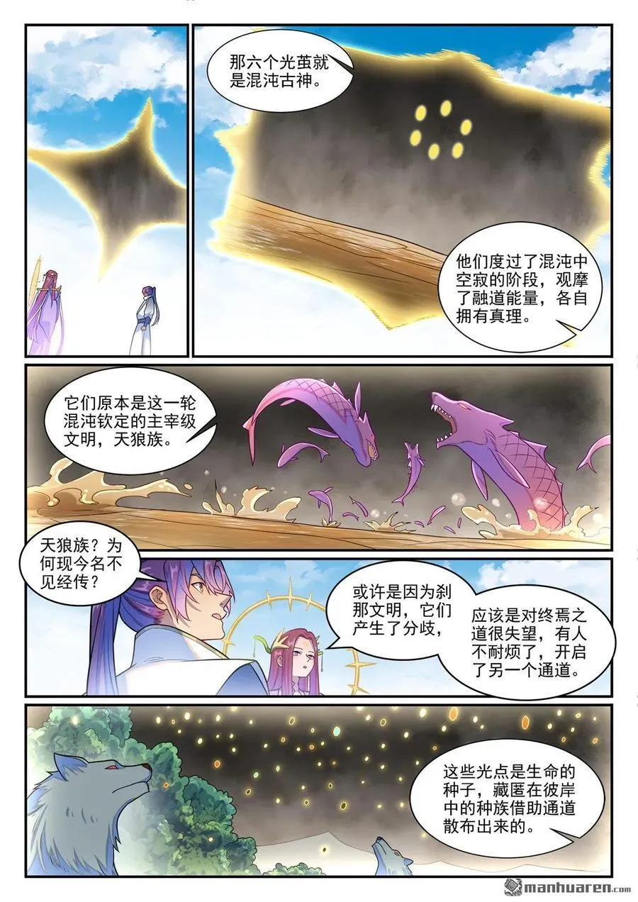 百炼成神漫画,第1263回 拜见女娲2图