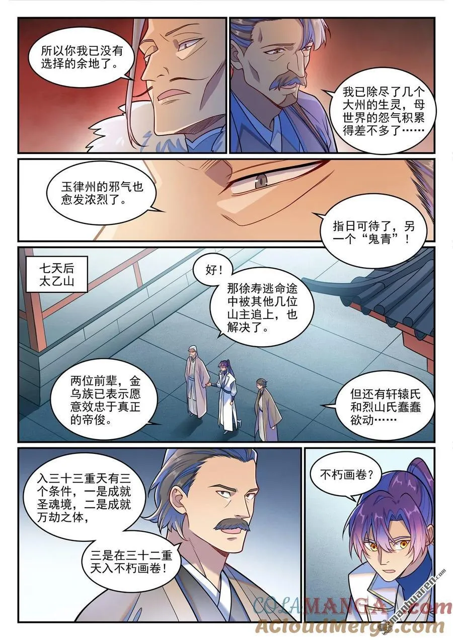 百炼成神第二季漫画,第1267回 魂城秘密1图