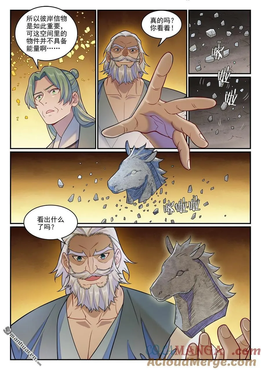 百炼成神罗嫣漫画,第1259回 混沌之外1图