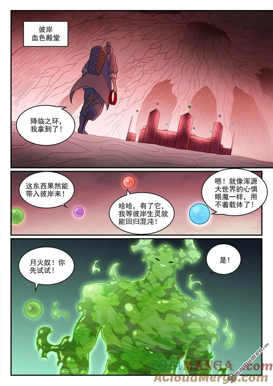 百炼成神89预告漫画,第1263回 拜见女娲1图