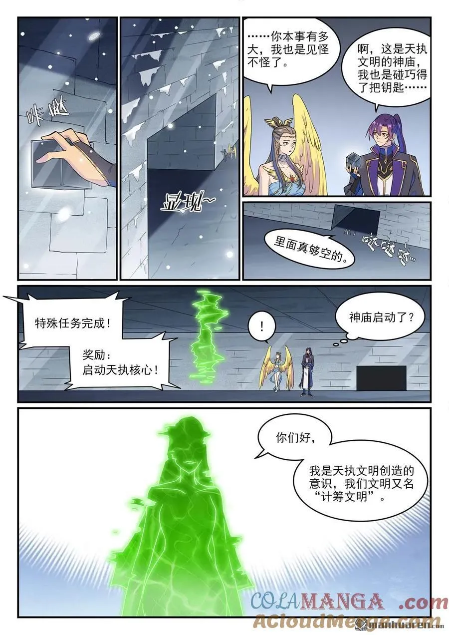 百炼成神罗嫣漫画,第1268回 计筹文明1图