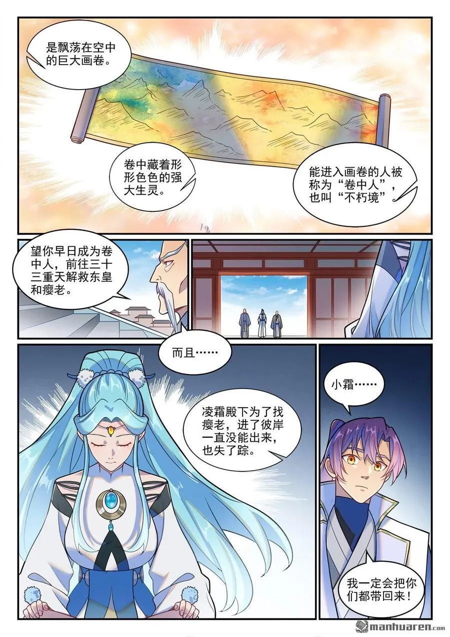 百炼成神第二季漫画,第1267回 魂城秘密2图