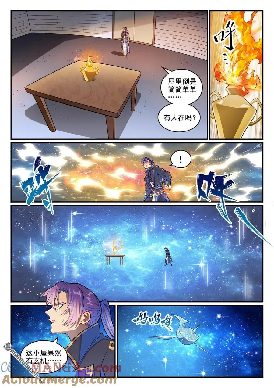 百炼成神罗嫣漫画,第1267回 魂城秘密1图