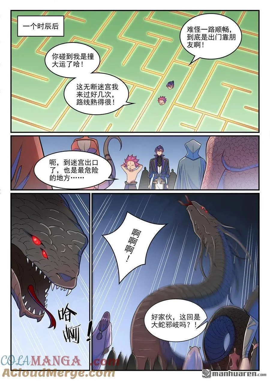 百炼成神罗嫣漫画,第1269回 不朽书卷1图