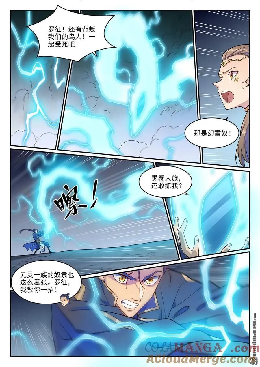 百炼成神罗嫣漫画,第1268回 计筹文明1图
