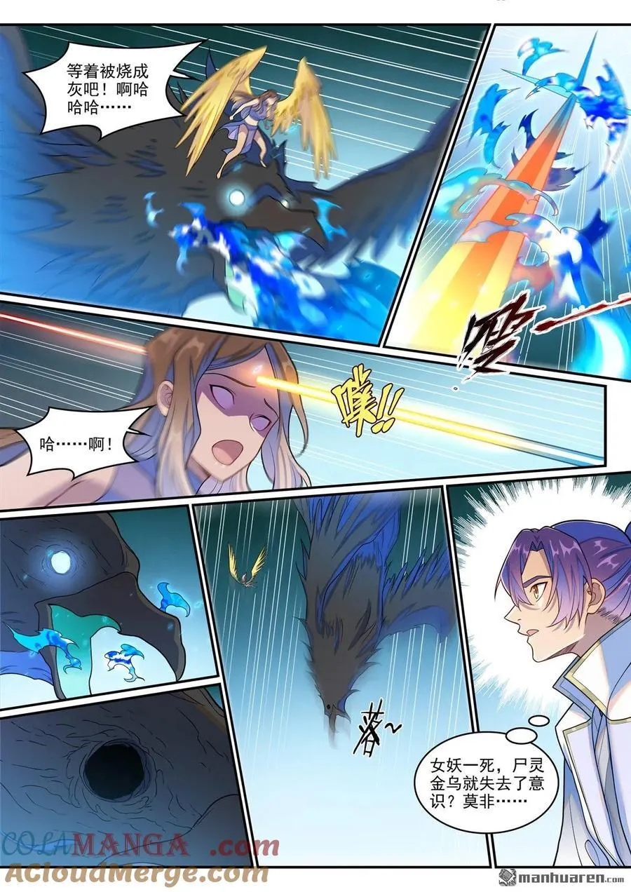 百炼成神罗嫣漫画,第1265回 元始天尊1图