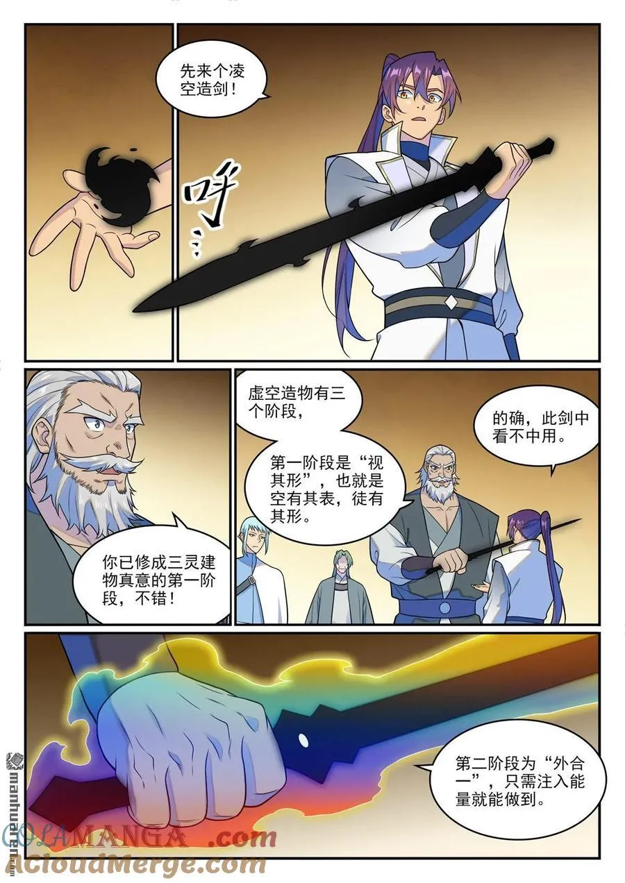百炼成神罗嫣漫画,第1260回 三灵建物1图