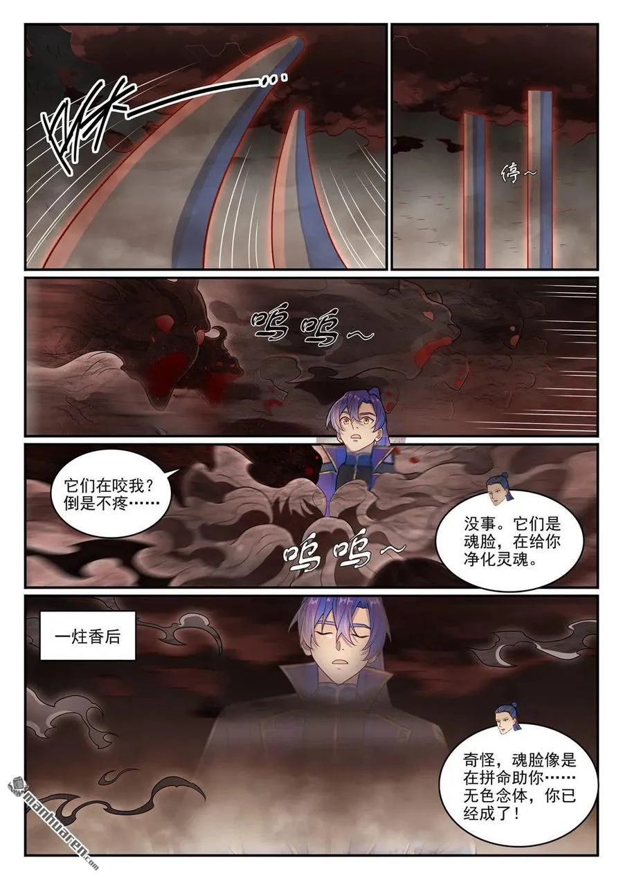 百炼成神罗嫣漫画,第1267回 魂城秘密2图