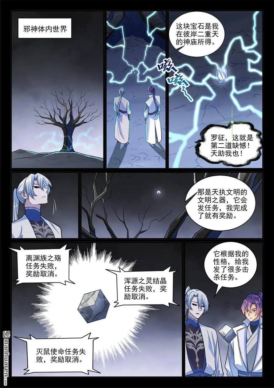 百炼成神罗嫣漫画,第1262回 胜负已定2图