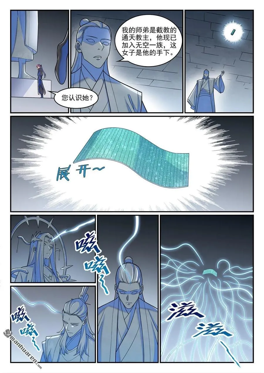 百炼成神罗嫣漫画,第1265回 元始天尊2图