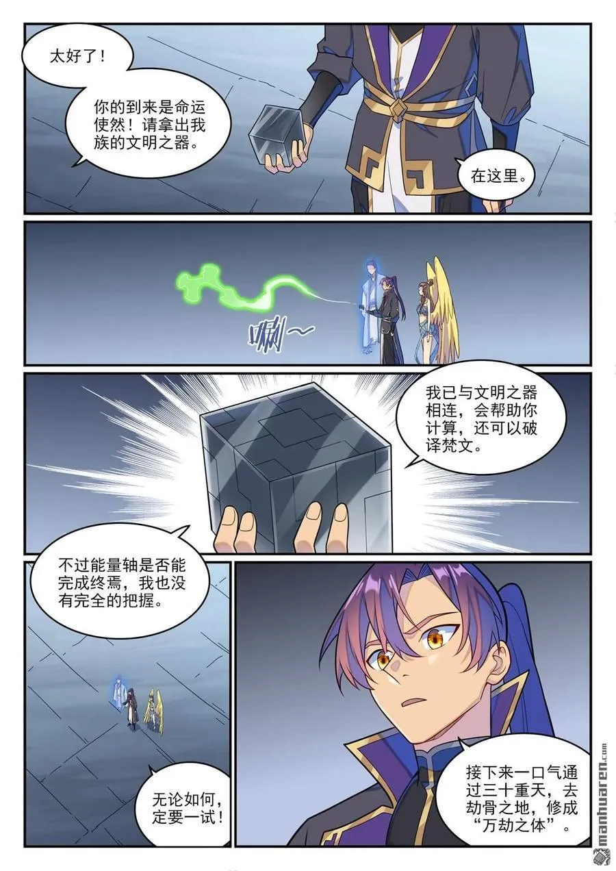 百炼成神罗嫣漫画,第1268回 计筹文明2图