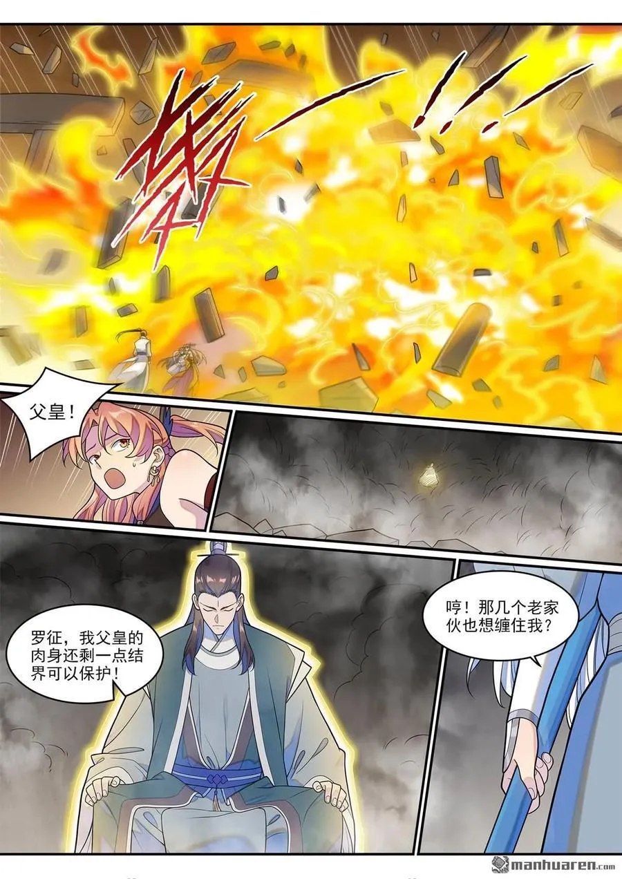 百炼成神罗嫣漫画,第1266回 目标东皇2图