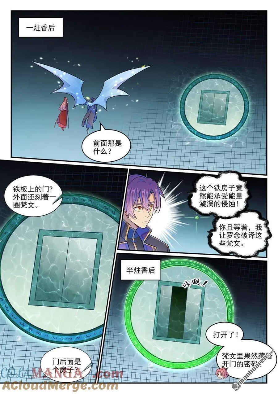 百炼成神罗嫣漫画,第1263回 拜见女娲1图