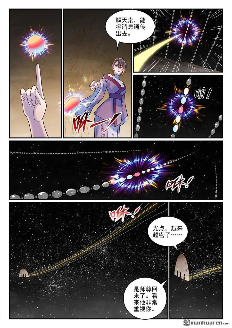 百炼成神罗嫣漫画,第1259回 混沌之外2图