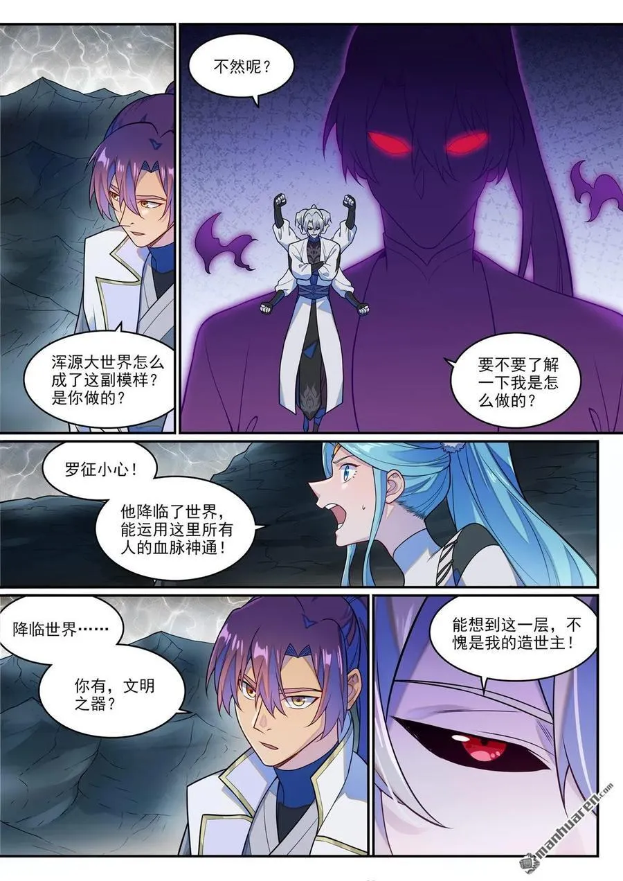 百炼成神罗嫣漫画,第1260回 三灵建物2图
