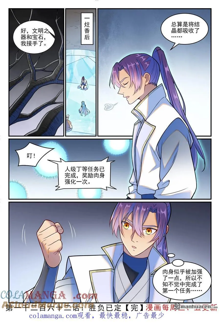 百炼成神罗嫣漫画,第1262回 胜负已定1图