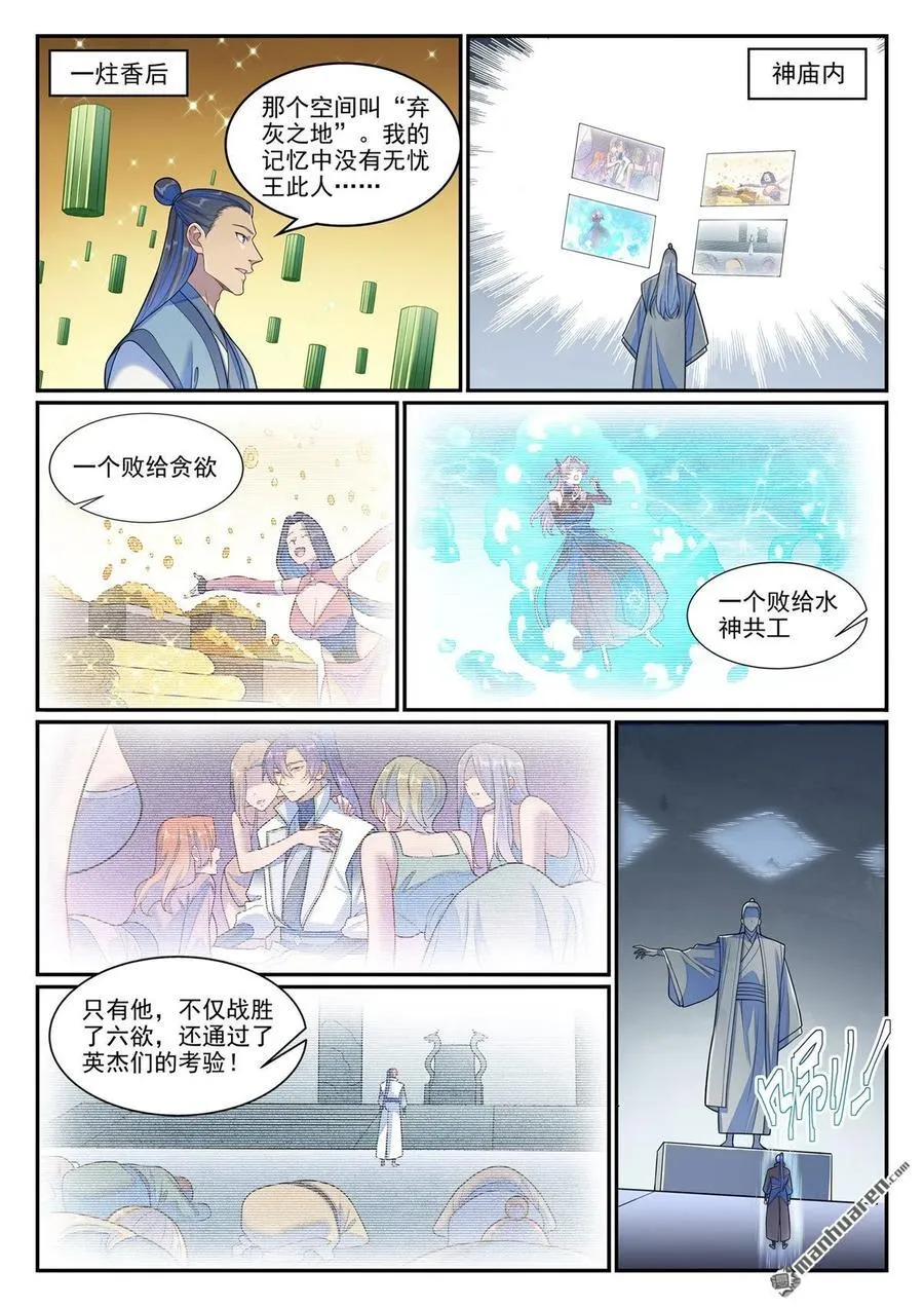 百炼成神漫画下拉式全集免费漫画,第1265回 元始天尊2图