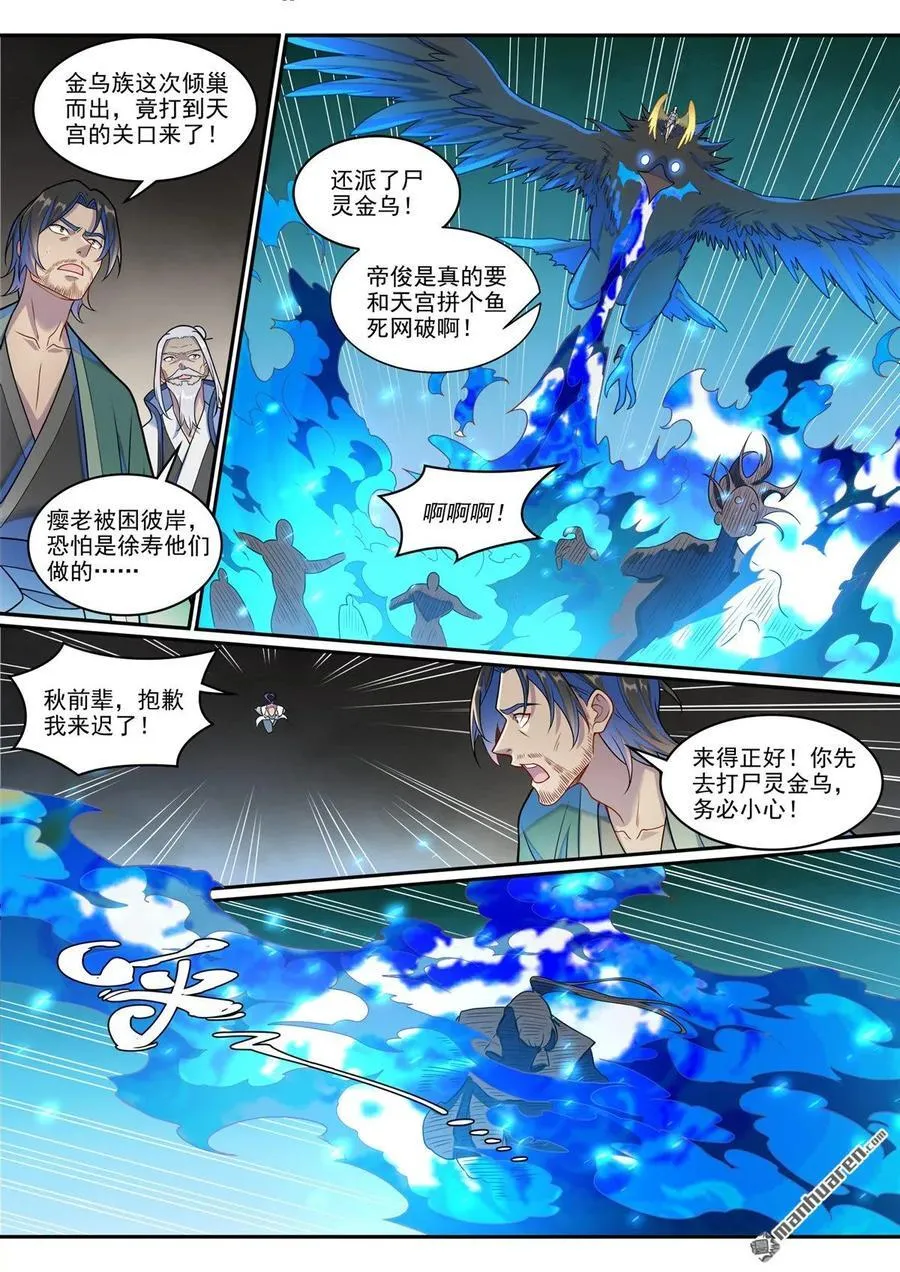 百炼成神罗嫣漫画,第1265回 元始天尊2图