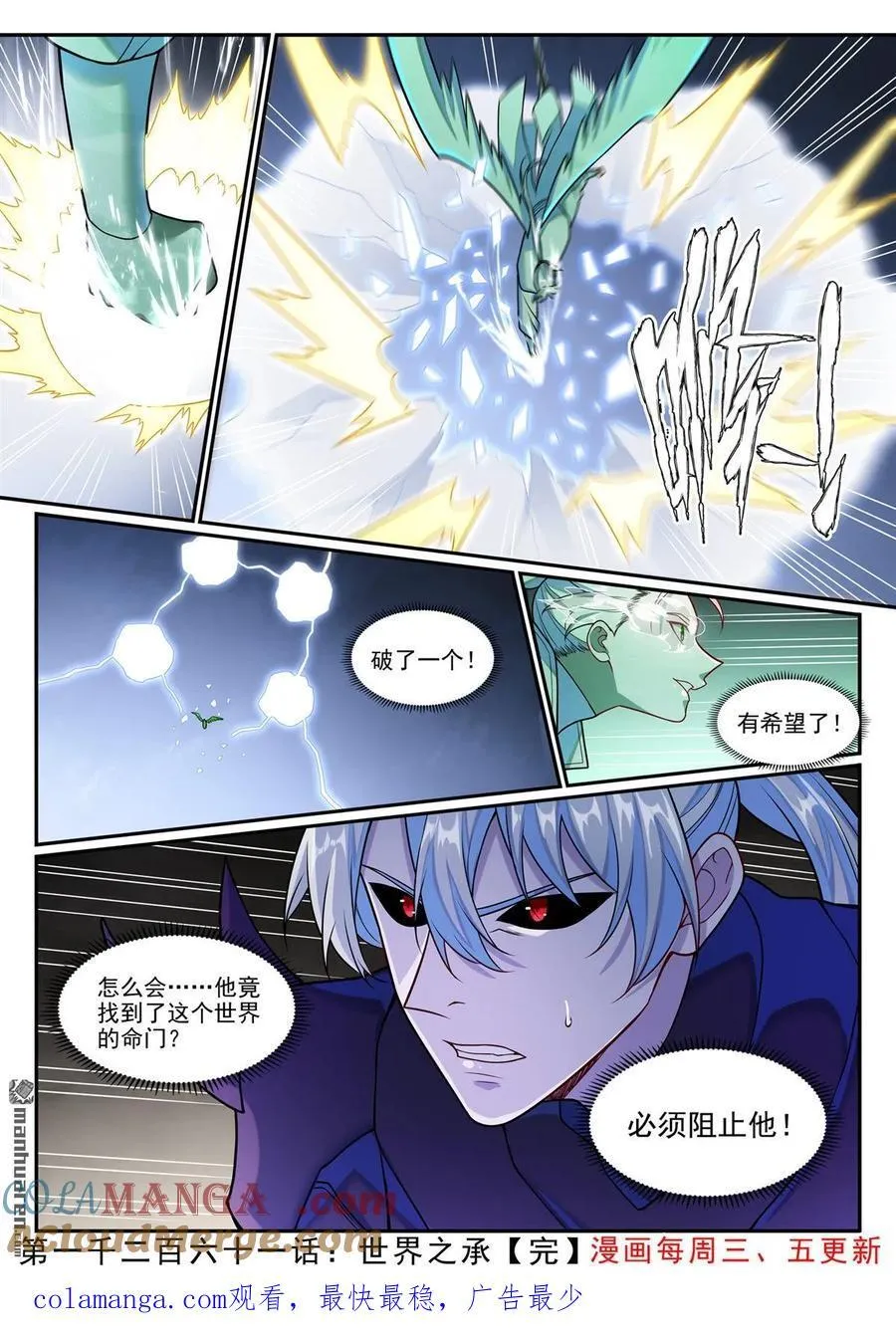 百炼成神罗嫣漫画,第1261回 世界之承1图