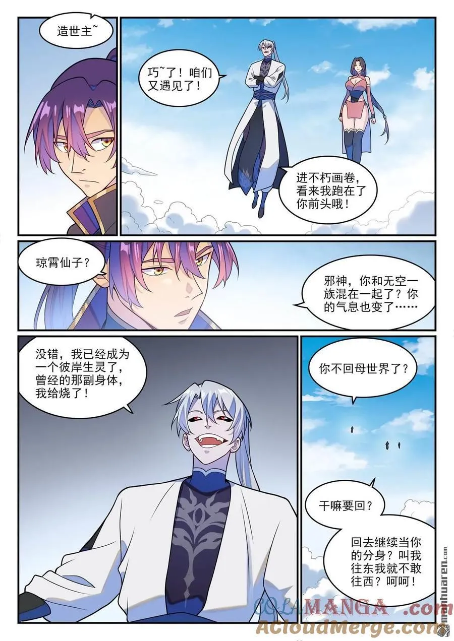 百炼成神罗嫣漫画,第1268回 计筹文明1图