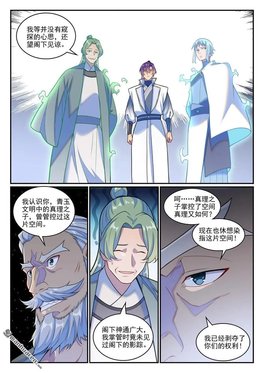 百炼成神罗嫣漫画,第1259回 混沌之外2图