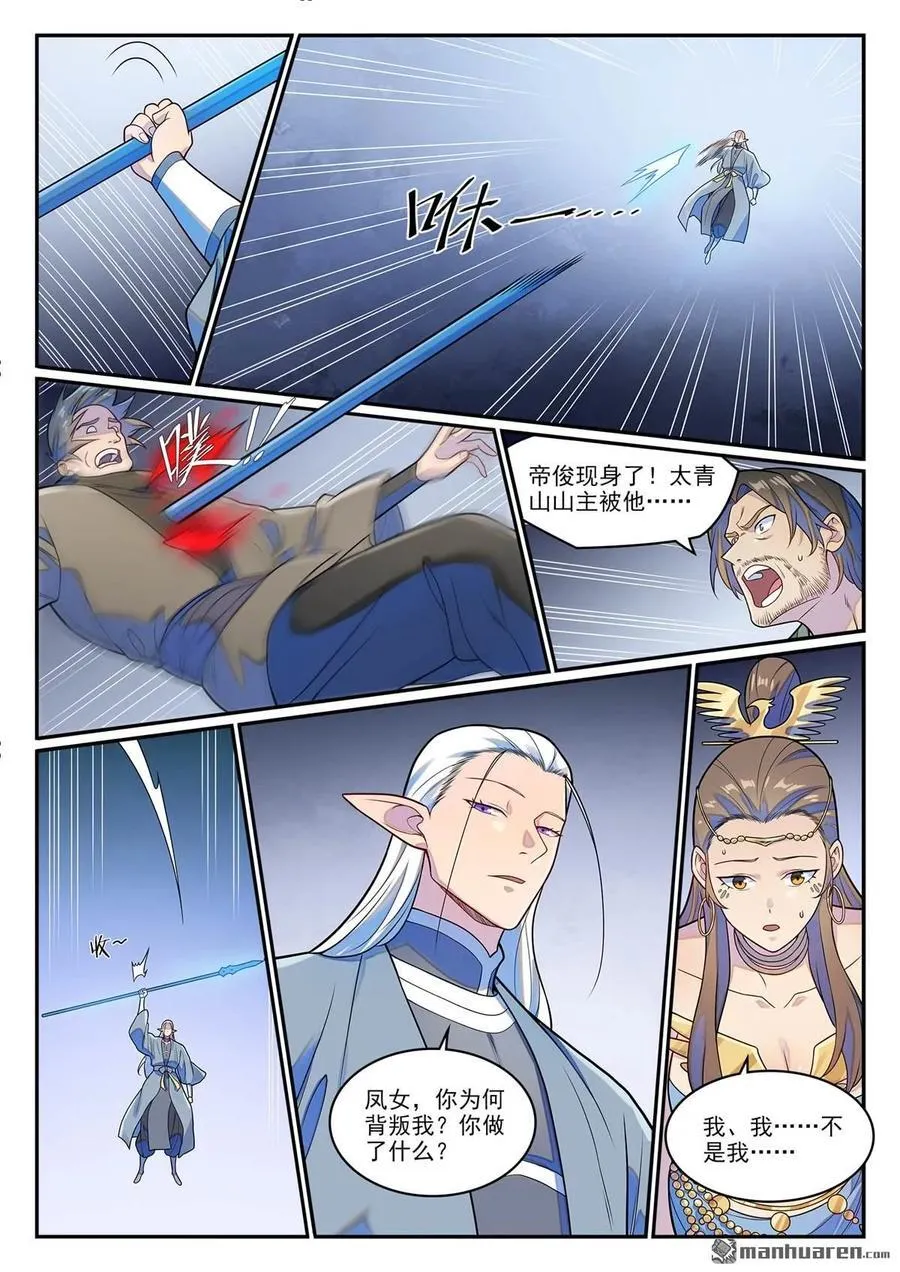 百炼成神罗嫣漫画,第1266回 目标东皇2图