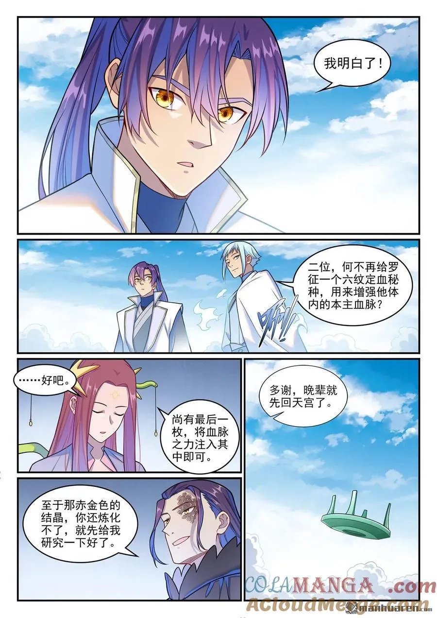 百炼成神在线观看全集免费播放动漫漫画,第1263回 拜见女娲1图