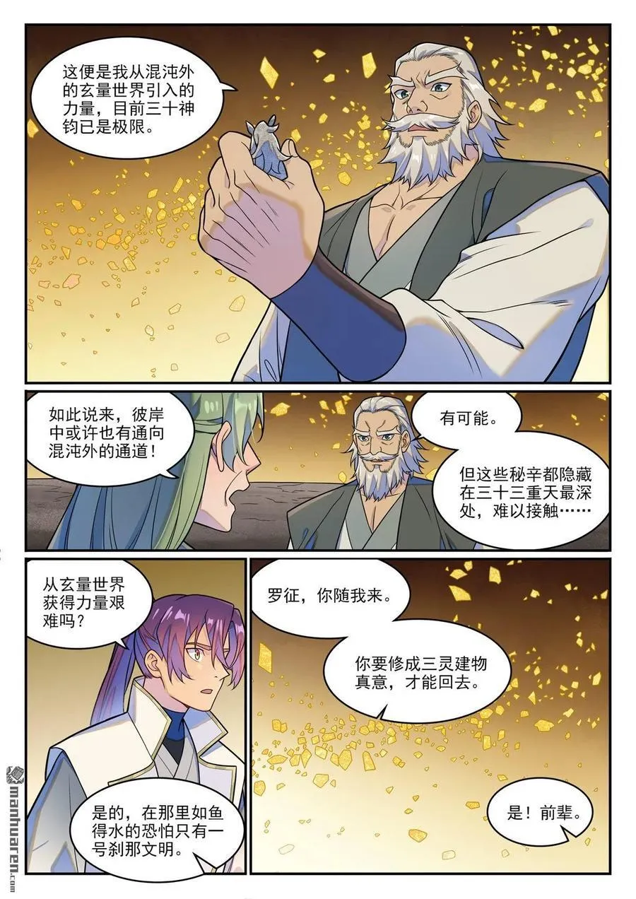 百炼成神有声免费听书漫画,第1260回 三灵建物2图