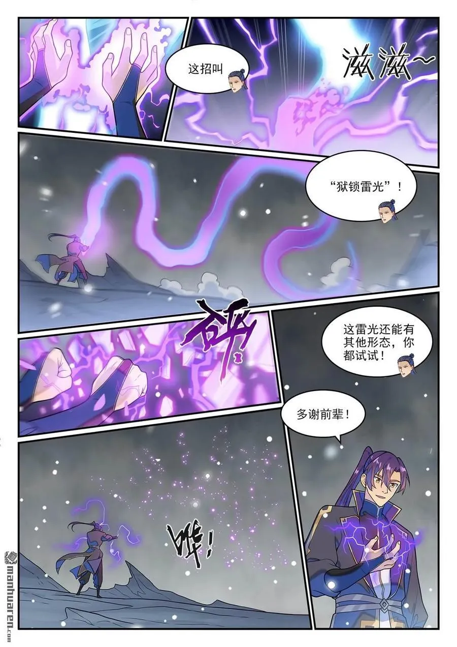 百炼成神罗嫣漫画,第1268回 计筹文明2图