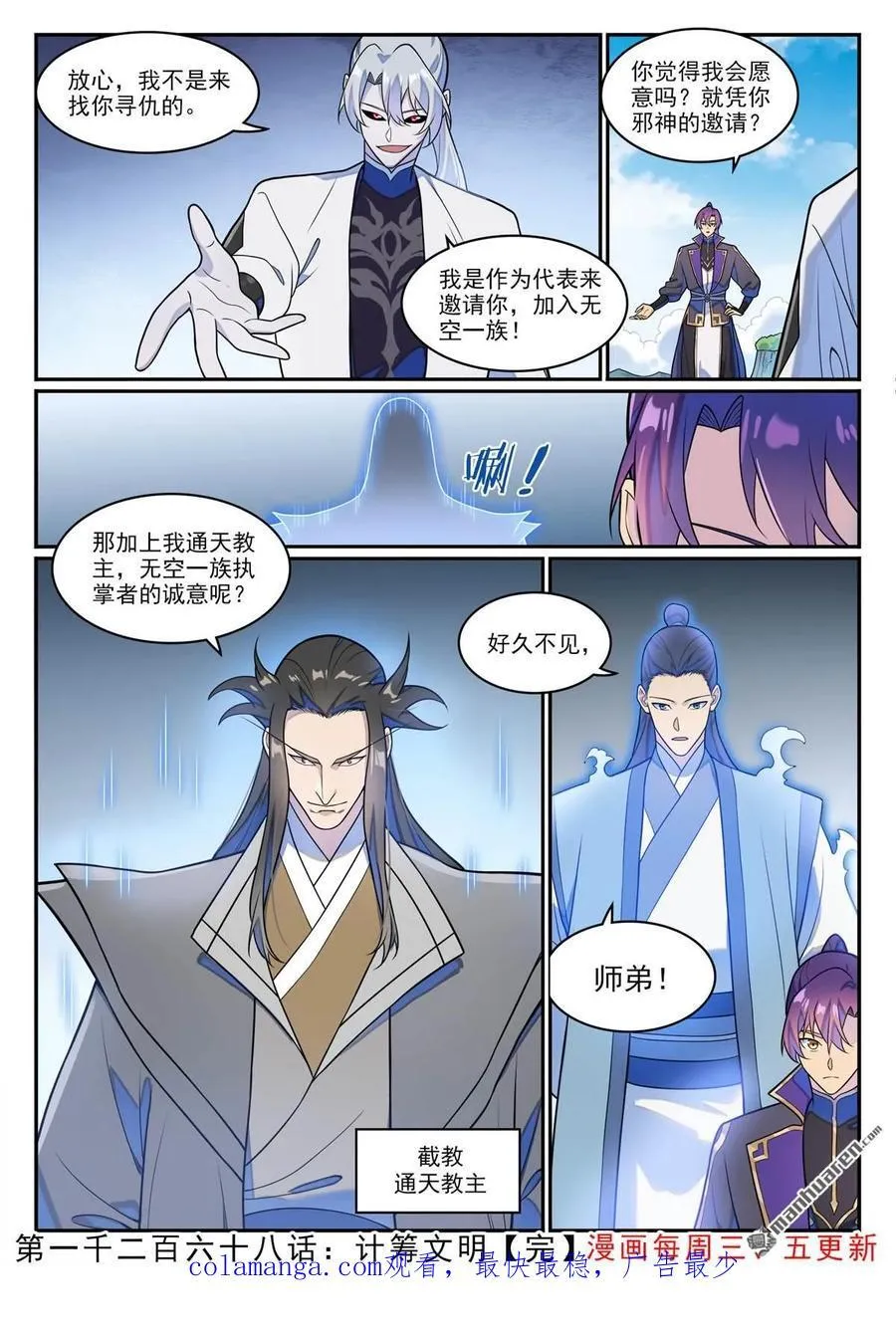 百炼成神罗嫣漫画,第1268回 计筹文明2图