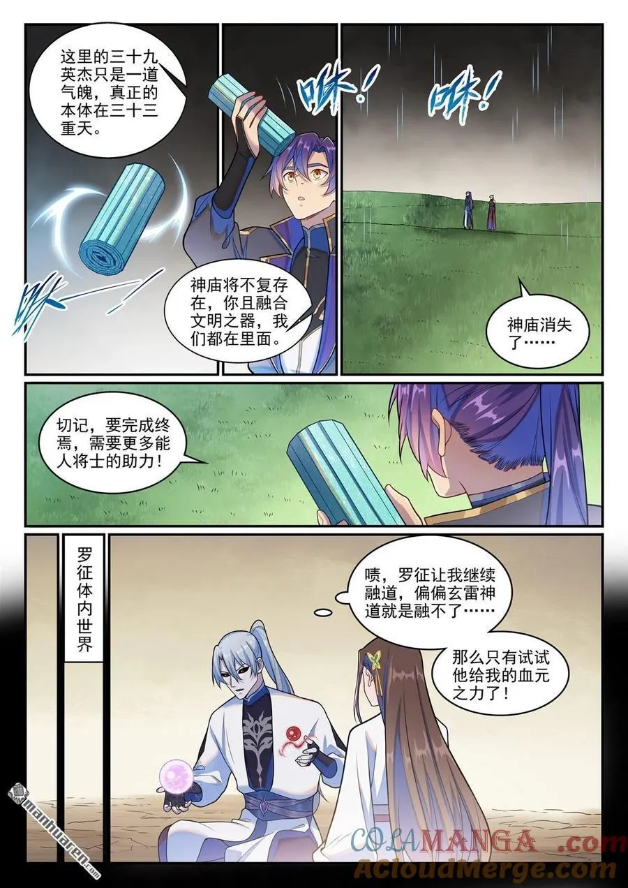 百炼成神罗嫣漫画,第1265回 元始天尊1图