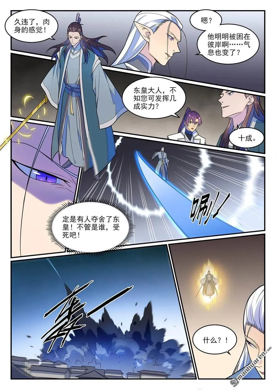 百炼成神罗嫣漫画,第1266回 目标东皇2图