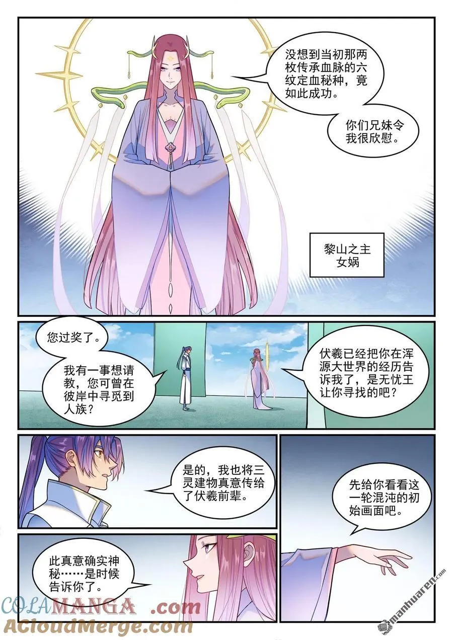 百炼成神漫画,第1263回 拜见女娲1图