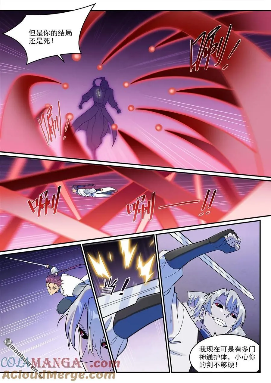 百炼成神罗嫣漫画,第1260回 三灵建物1图