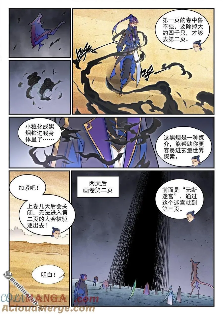 百炼成神罗嫣漫画,第1269回 不朽书卷1图