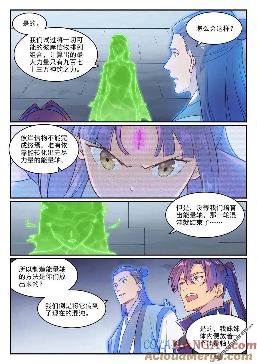 百炼成神罗嫣漫画,第1268回 计筹文明1图