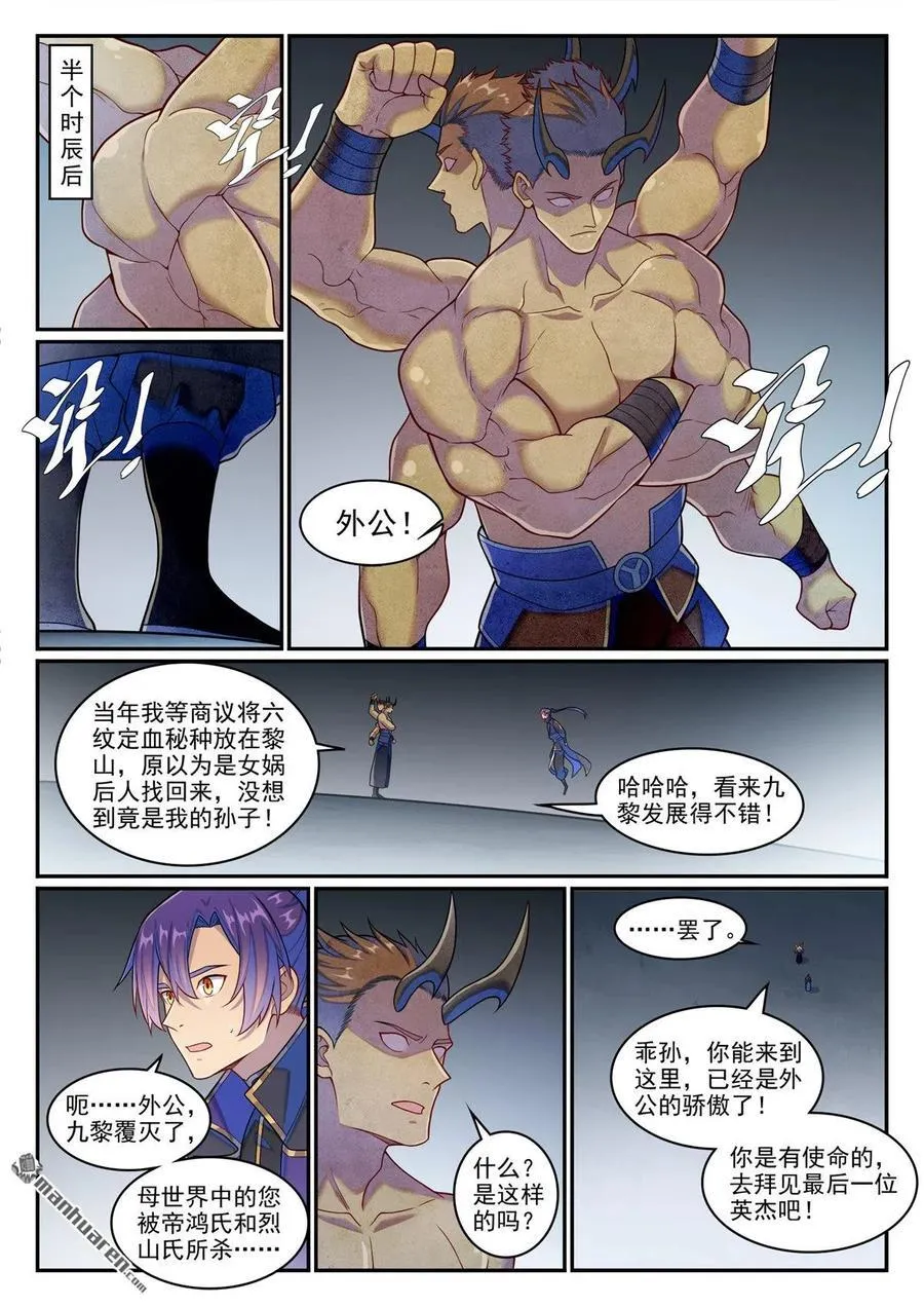 百炼成神第二季漫画,第1265回 元始天尊2图