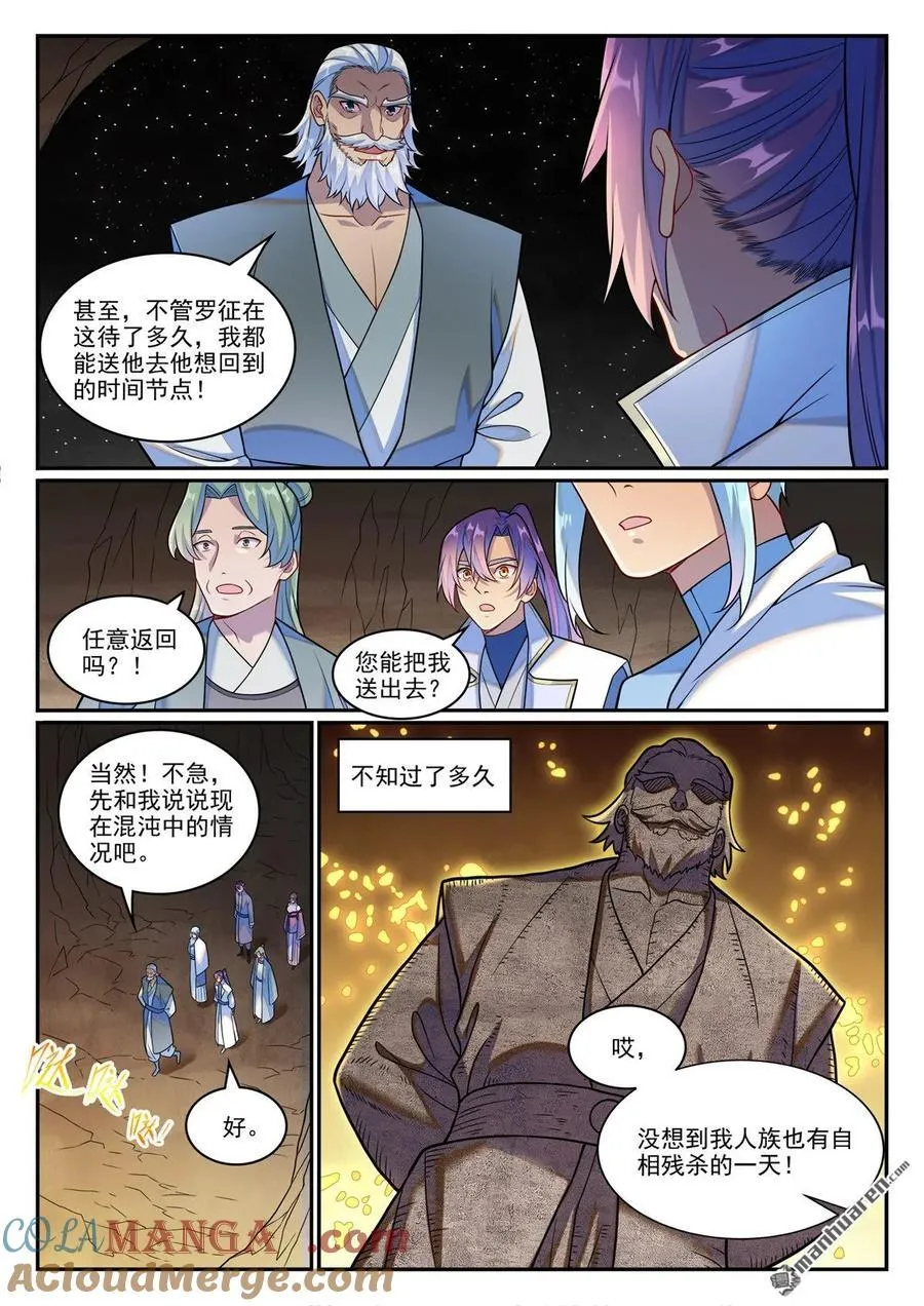百炼成神罗嫣漫画,第1259回 混沌之外1图