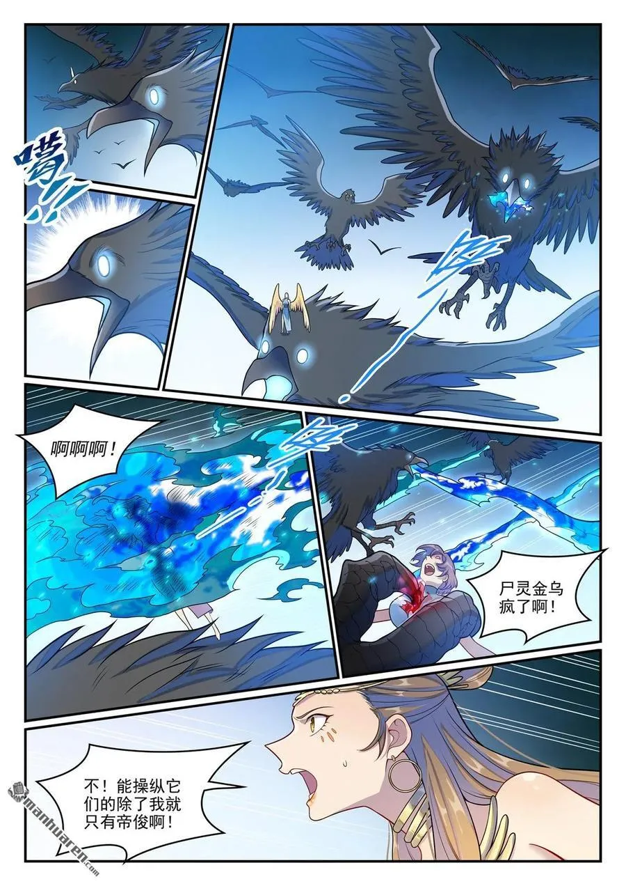 百炼成神罗嫣漫画,第1265回 元始天尊2图
