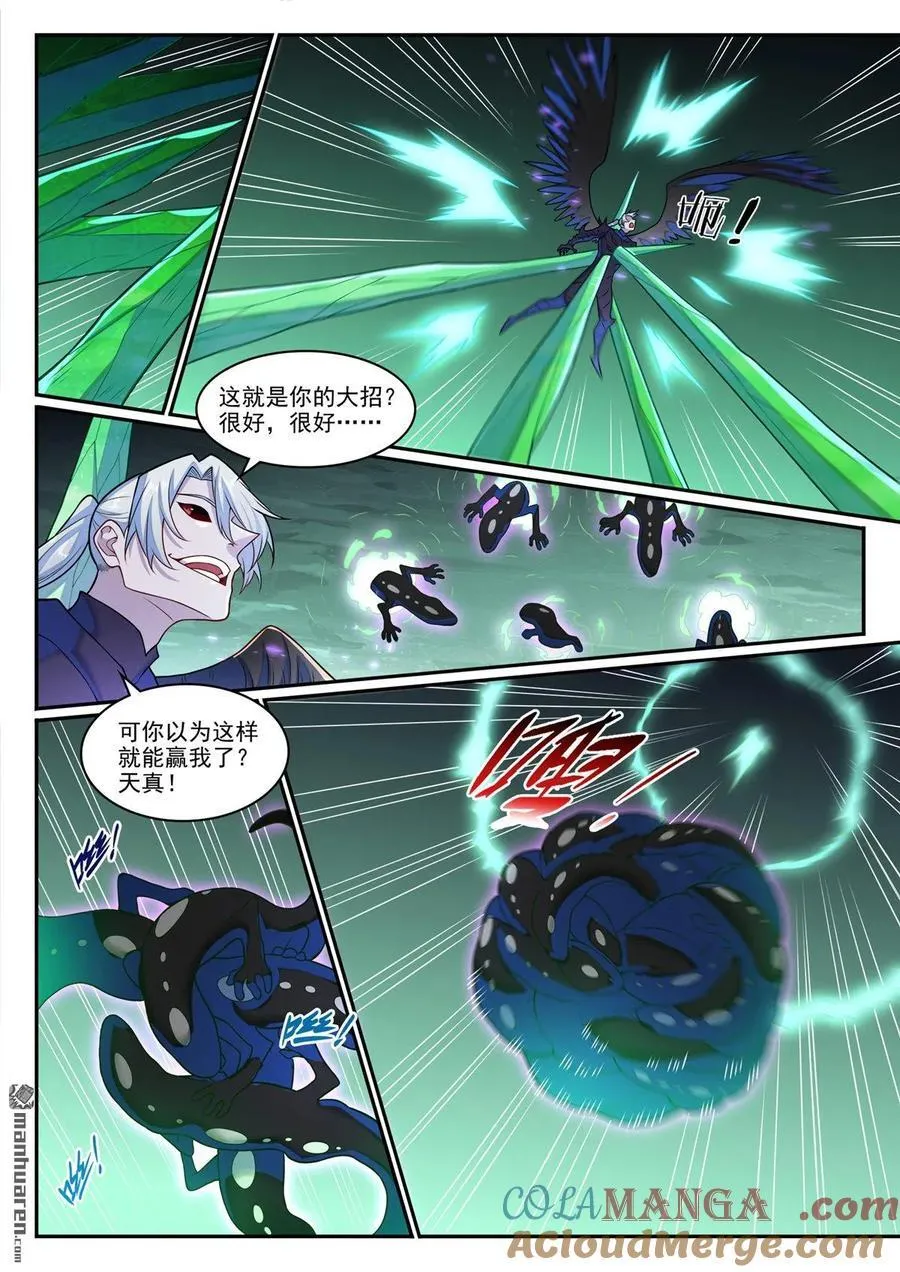 百炼成神罗嫣漫画,第1261回 世界之承1图