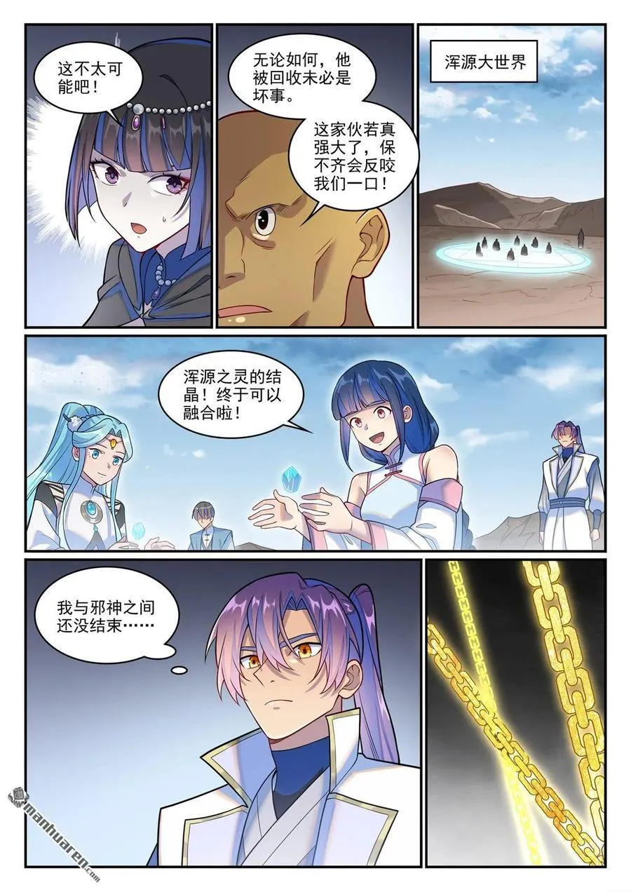 百炼成神罗嫣漫画,第1262回 胜负已定2图