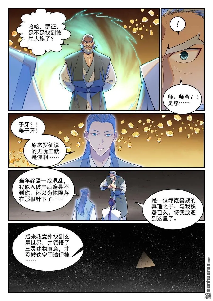 百炼成神第二季漫画,第1267回 魂城秘密2图