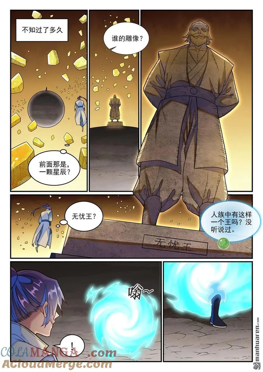 百炼成神漫画,第1259回 混沌之外1图