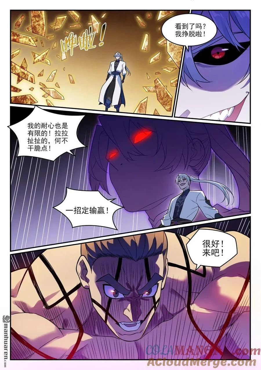 百炼成神罗嫣漫画,第1260回 三灵建物1图