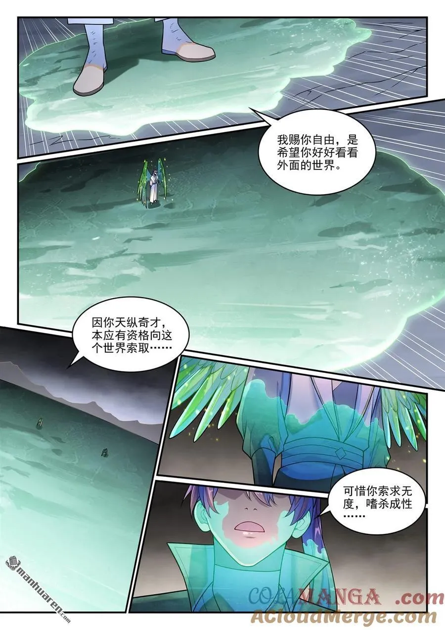 百炼成神罗嫣漫画,第1261回 世界之承1图