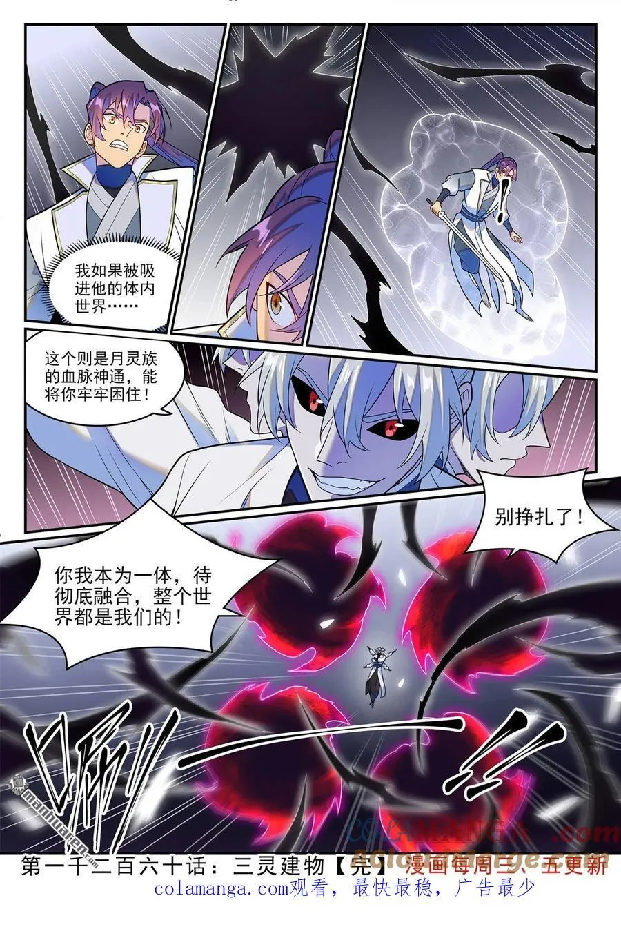 百炼成神罗嫣漫画,第1260回 三灵建物1图