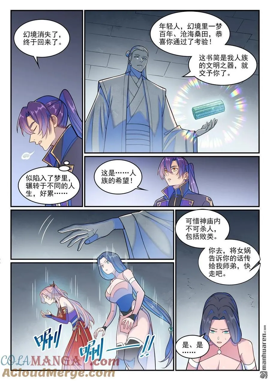 百炼成神罗嫣漫画,第1265回 元始天尊1图